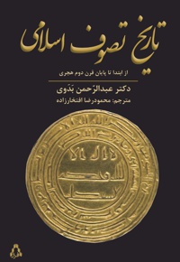 تاریخ تصوف اسلامی
